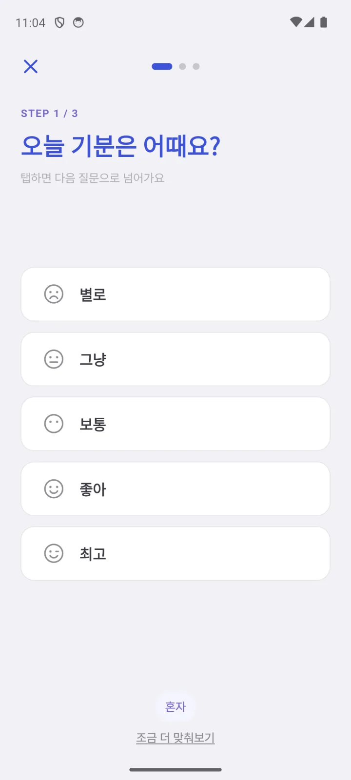강릉 오늘 앱의 오늘 기분 선택 화면